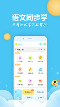 語文同步學(xué)截圖