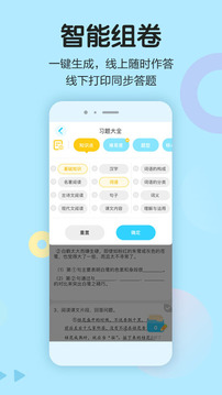 語文同步學(xué)截圖