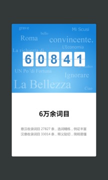 外研社意大利語詞典截圖