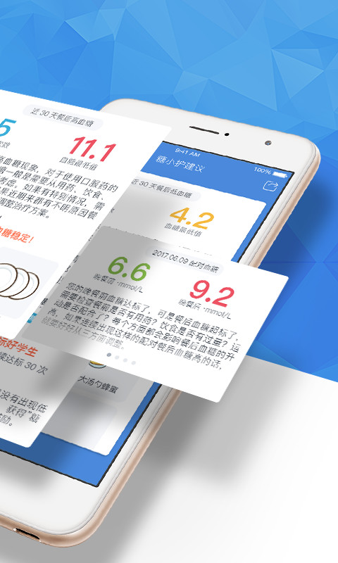 糖护士v4.0.6截图3