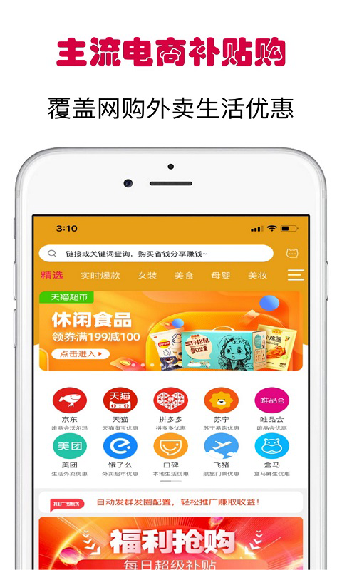 小白优惠帮v7.8.1截图1