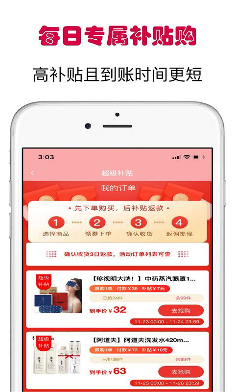 小白优惠帮v7.8.1截图4