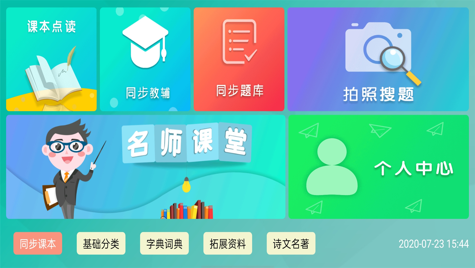 百课通截图1