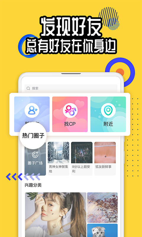 狐友v5.11.1截图2