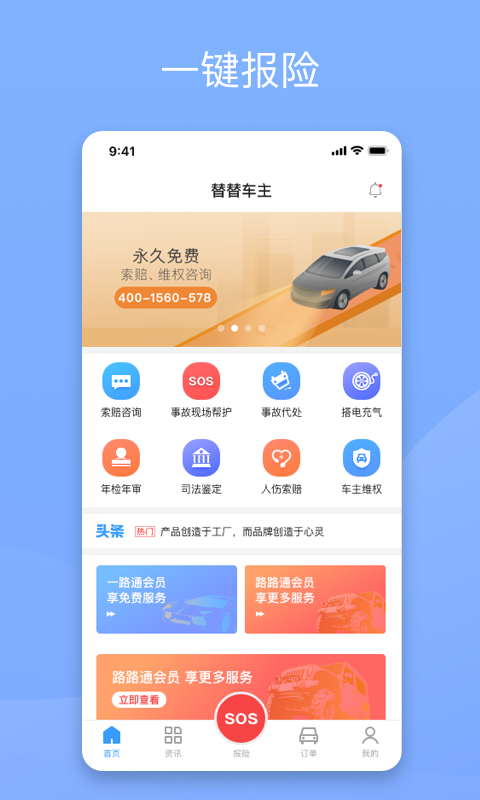 替替车主v1.0.2截图1