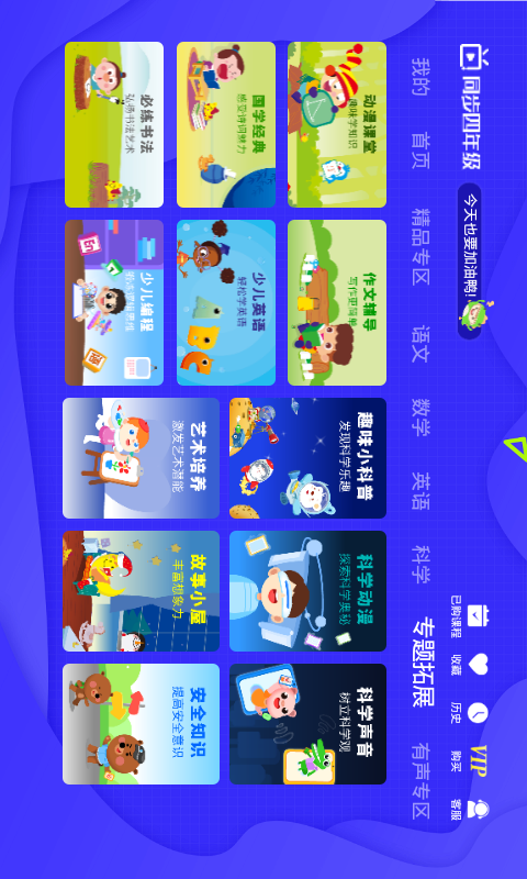 小学同步四年级v3.5.2截图3