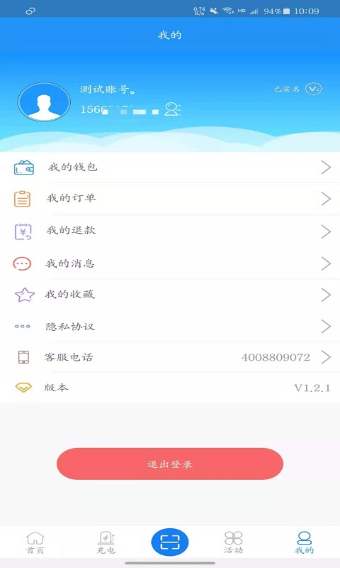 快来充v1.2.1截图5