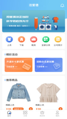 洁爱德洗衣截图1