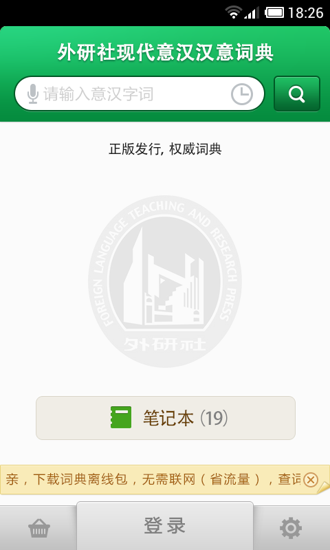 外研社意大利語(yǔ)詞典截圖預(yù)覽