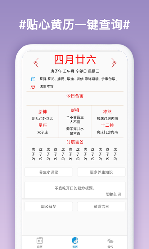 萬年歷截圖預覽