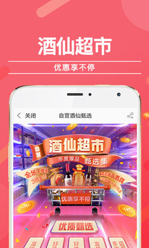酒仙網(wǎng)截圖