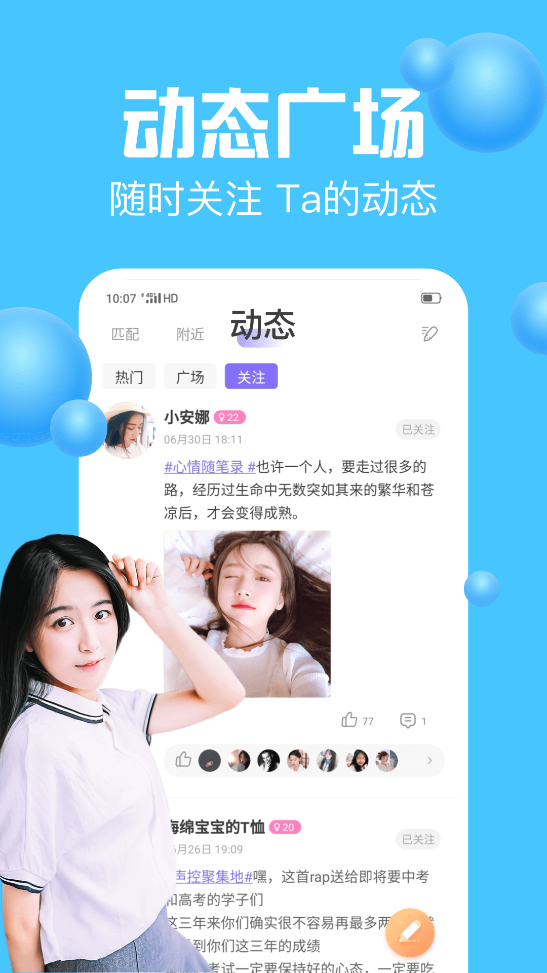 声吧交友v2.11.0截图4