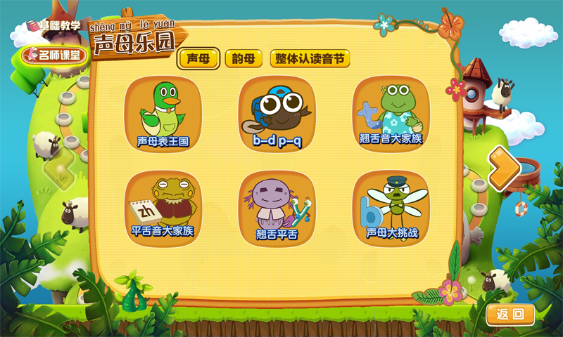 拼音島大冒險截圖預(yù)覽