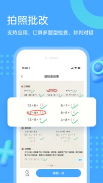 作业帮口算截图