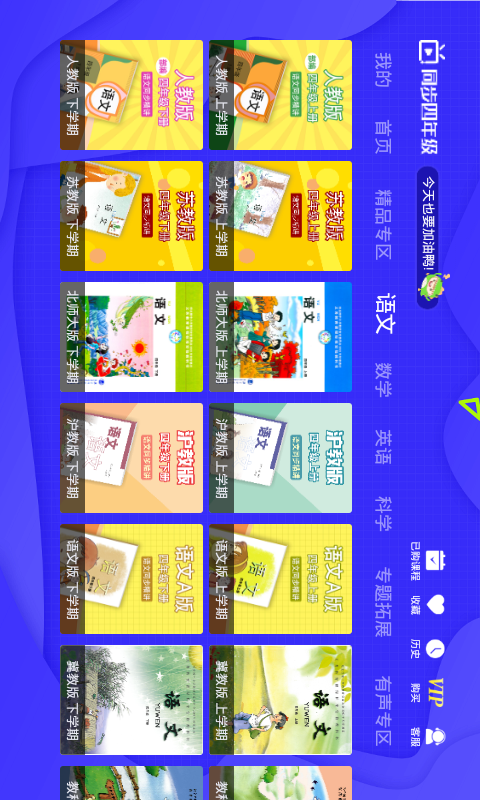 小學同步四年級截圖預覽