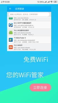 免費WiFi連接鑰匙截圖