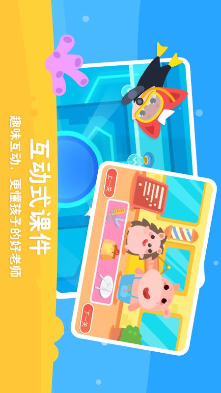 掌門少兒HD截圖預(yù)覽