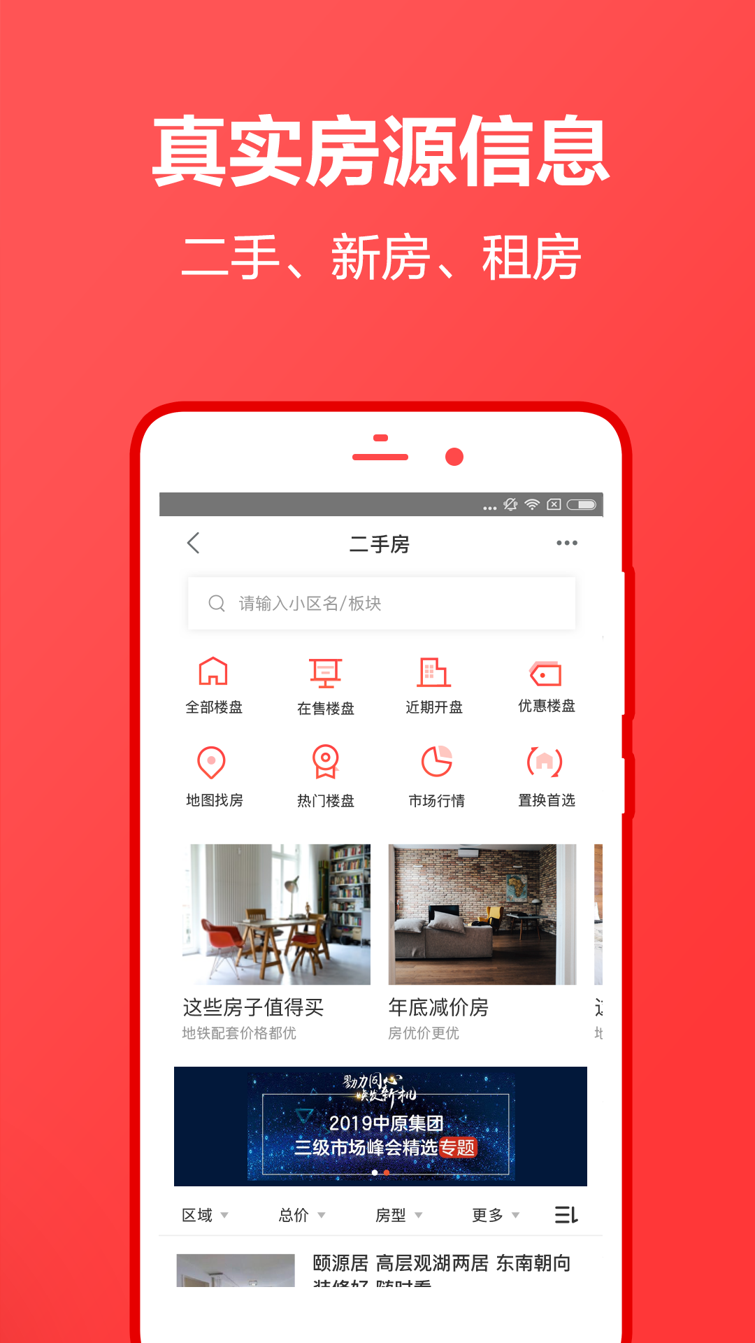 中原找房截圖預(yù)覽