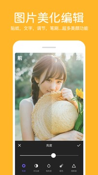 照片拼接編輯器截圖