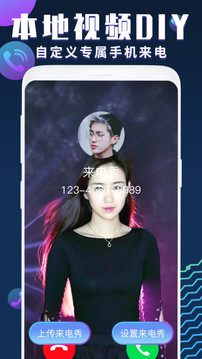 來(lái)電秀截圖