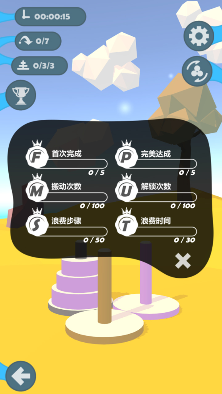 Tower of Hanoi 汉诺塔截图5