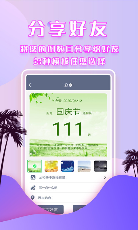 倒數(shù)日截圖預(yù)覽