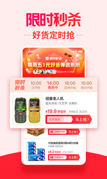 淘寶特價(jià)版截圖