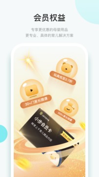 小步在家早教截圖