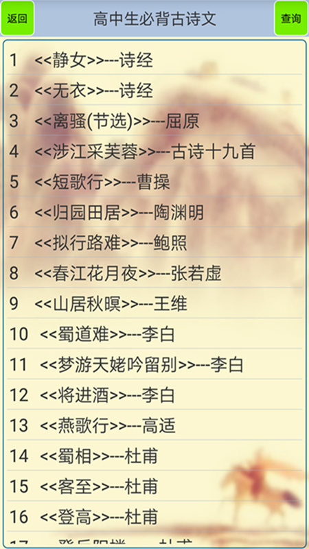 高中生必背古诗文v1.9截图1