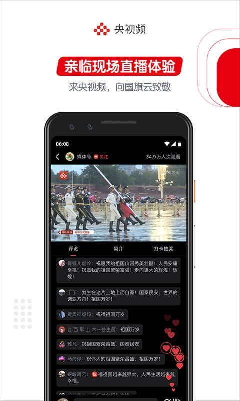 央视频v1.9.0.53139截图1