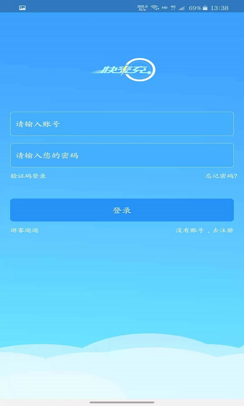 快来充v1.2.1截图1