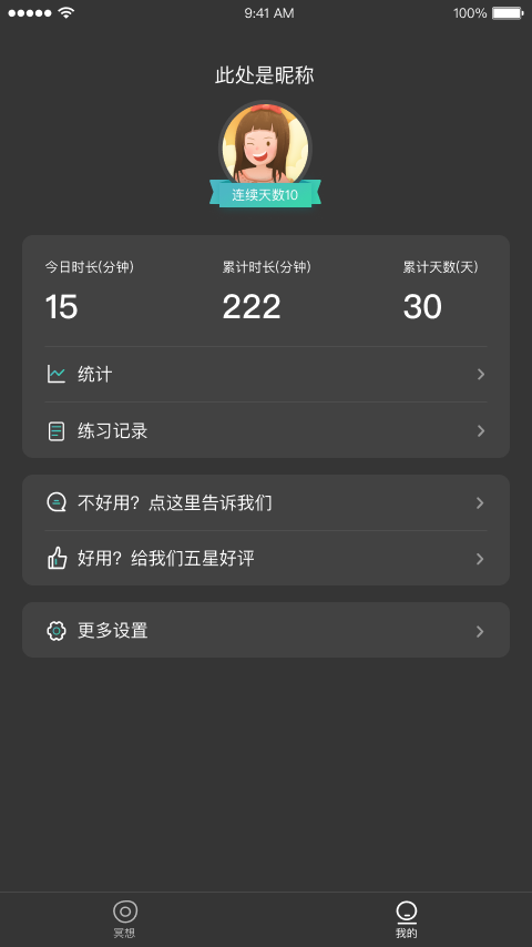 自在正念v2.0.0截图5