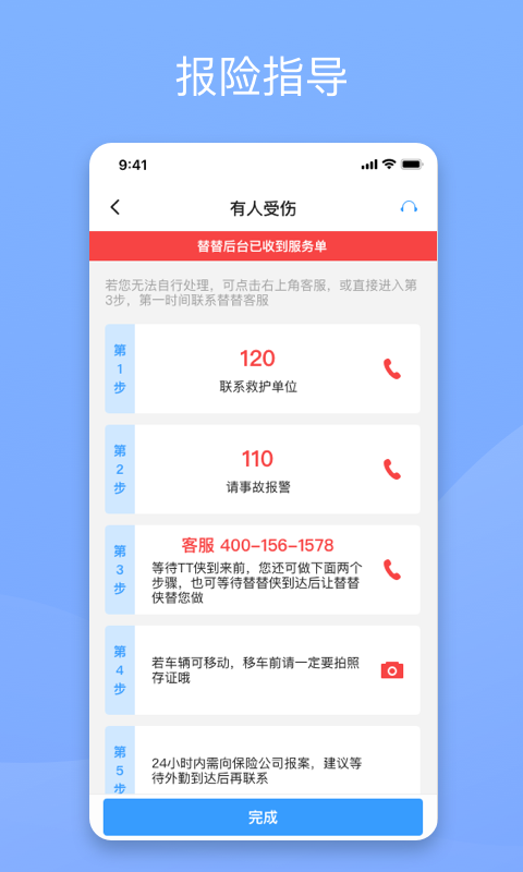 替替车主v1.0.2截图3