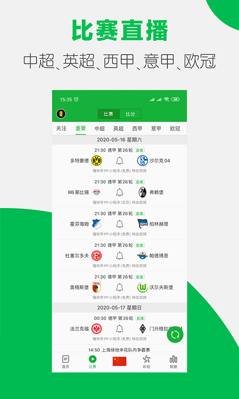 懂球帝v7.5.4截图1