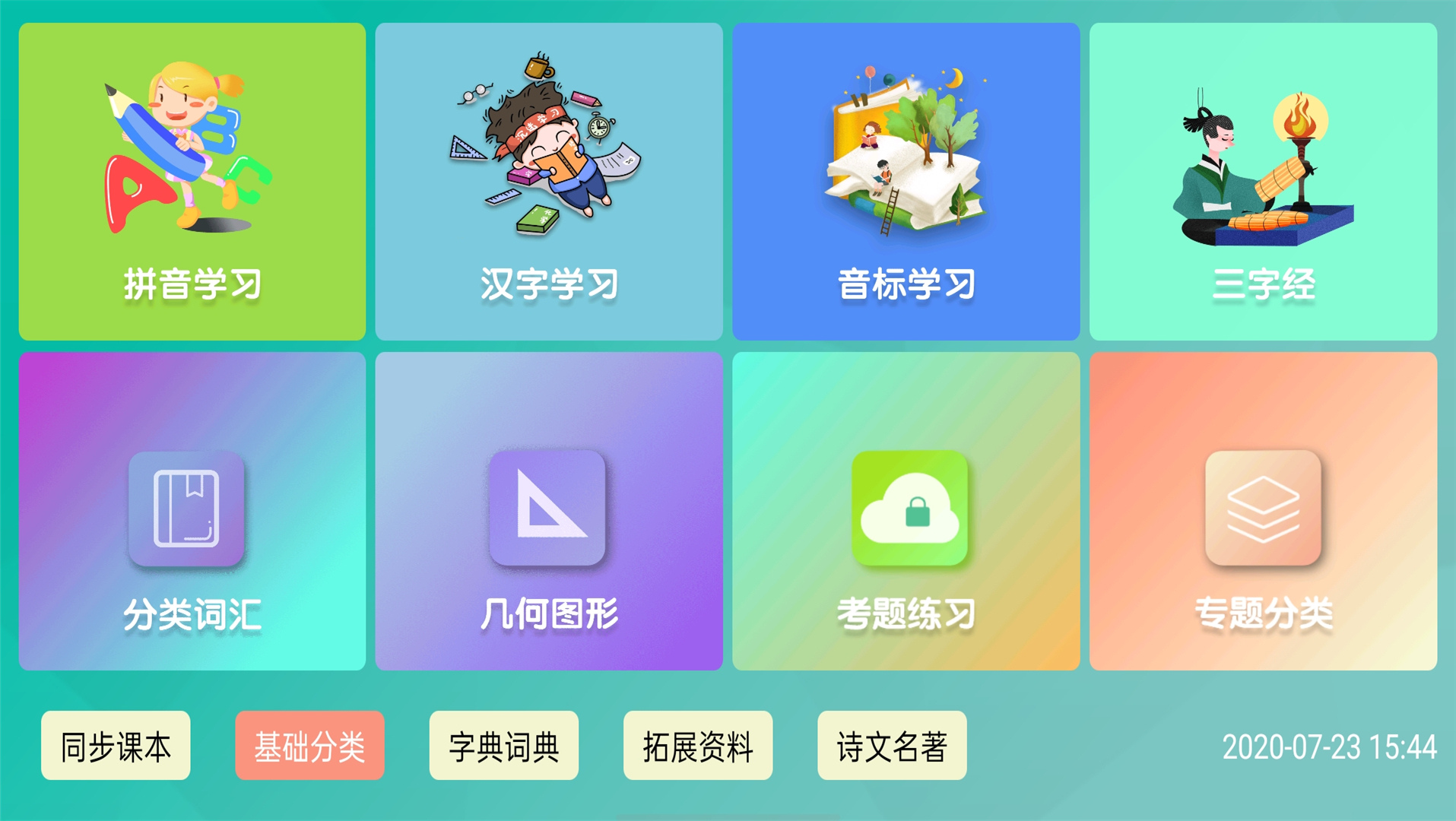 百课通截图2