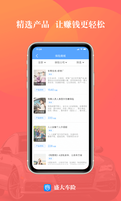 盛大车险v6.4.0截图2
