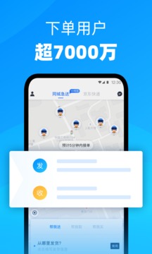 達(dá)達(dá)快送截圖