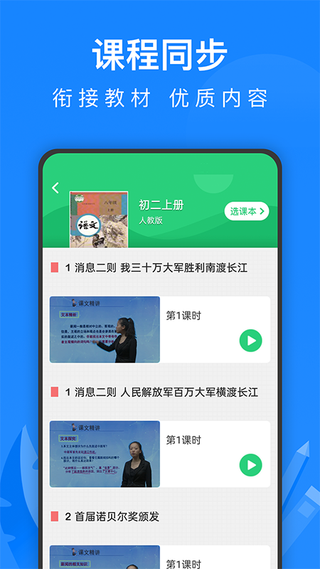 中学课程名师辅导v2.07截图4