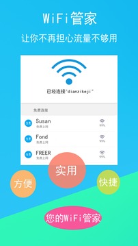 免費WiFi連接鑰匙截圖