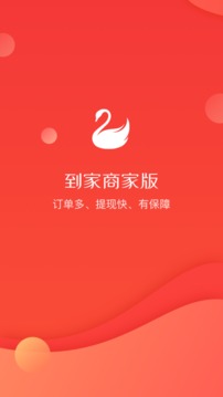 到家商家版截圖