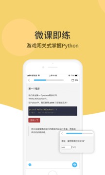 Python編程獅截圖
