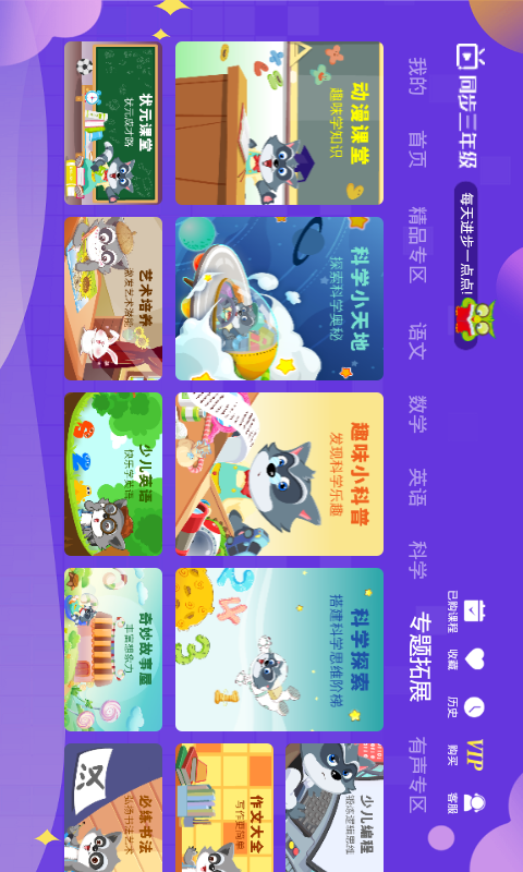 小学同步三年级v3.5.2截图3