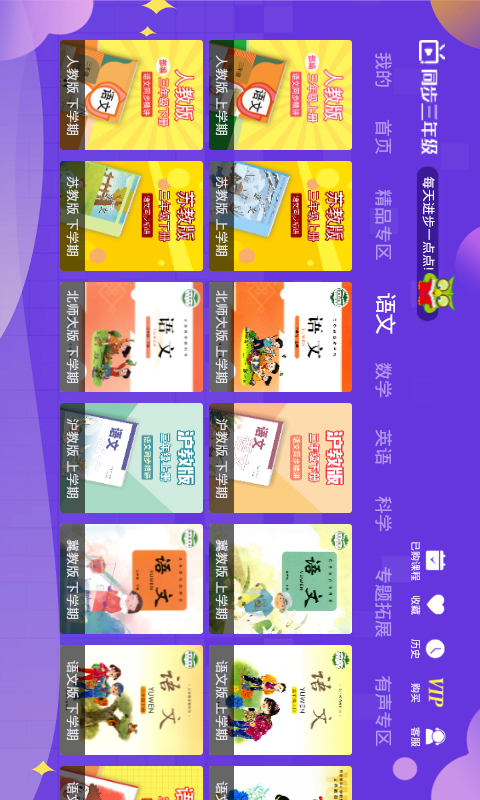 小学同步三年级v3.5.2截图2