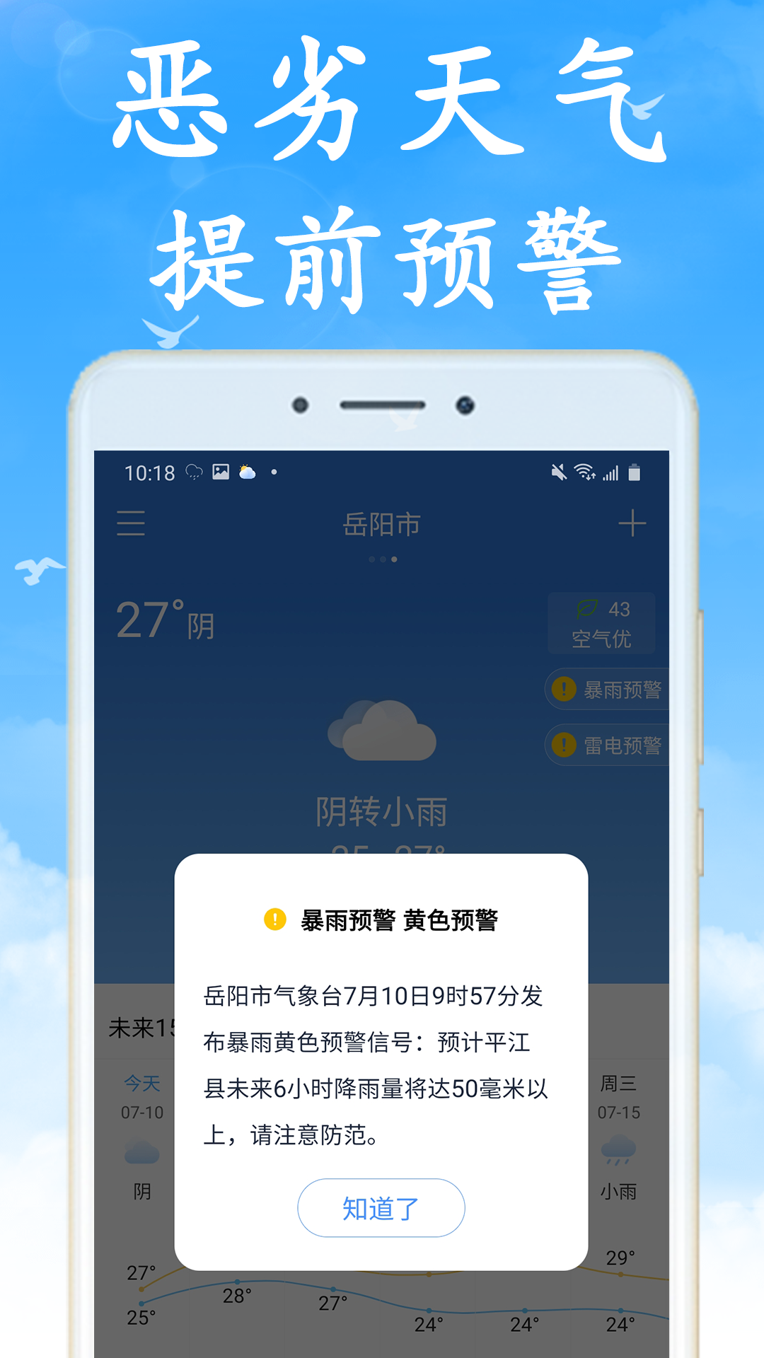 天气早知道v1.9.7截图5