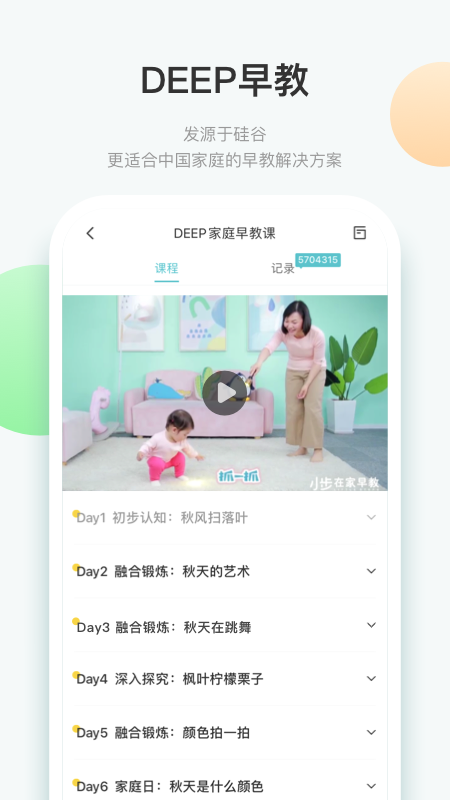 小步在家早教v4.94.01截图3