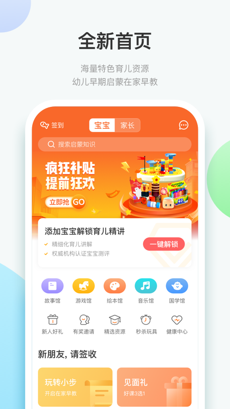 小步在家早教v4.94.01截图2