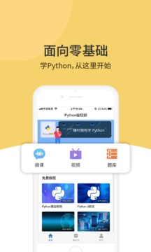 Python編程獅截圖