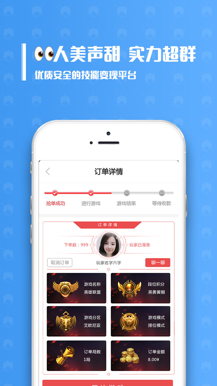 带鱼电竞-游戏陪玩截图4