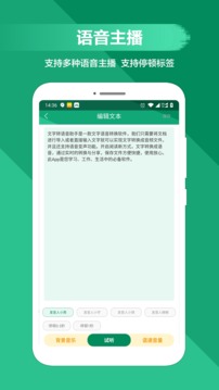 文字轉(zhuǎn)語(yǔ)音助手截圖