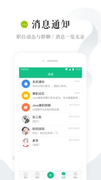 兼职贝企业版应用截图4